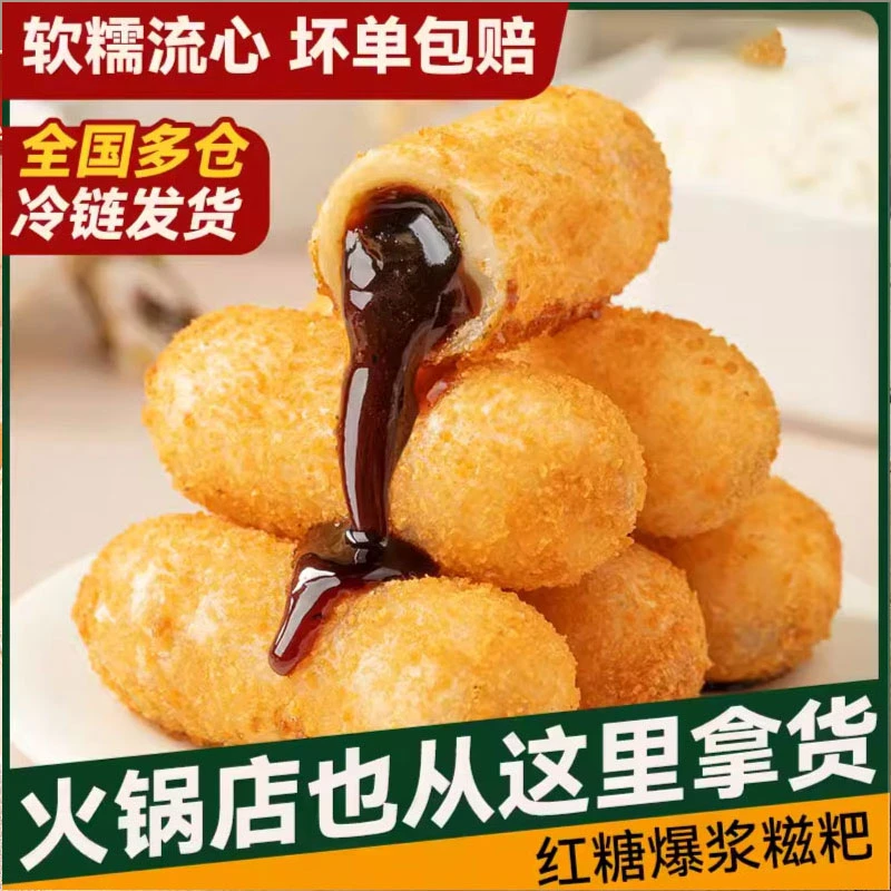 胖胖糍粑香甜红糖糍粑纯糯米冷冻半成品油炸小吃美食火锅食材265g
