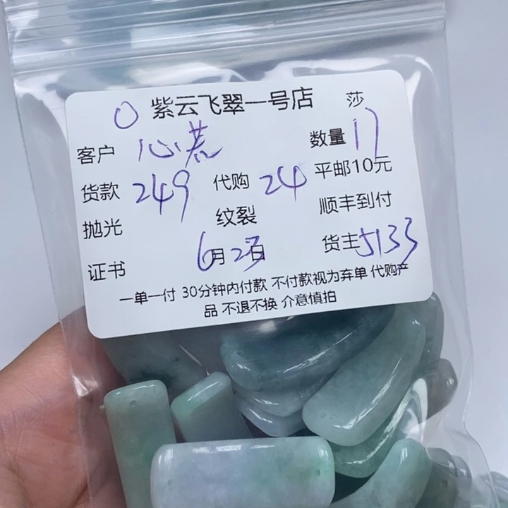 翡翠未镶嵌颈饰心****然天然翡翠