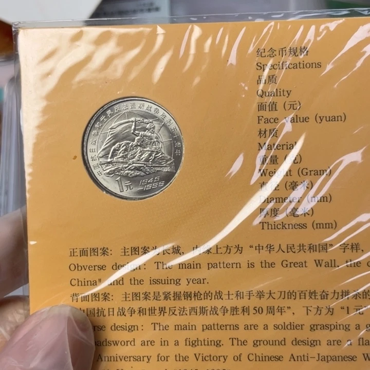 其他普通金属抗战纪念币