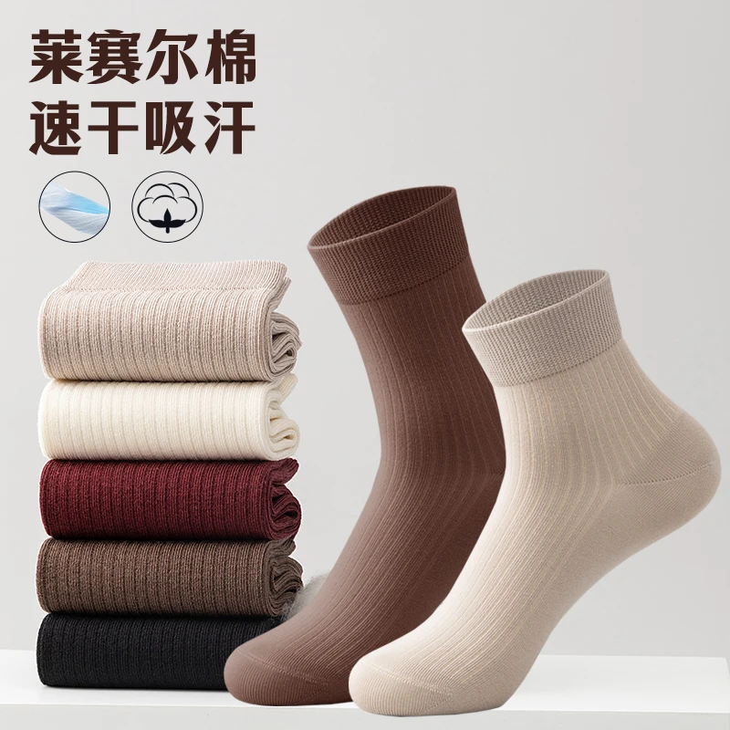 皆适健莱赛尔棉袜子女士无骨中筒袜秋冬抑菌防臭吸汗女袜纯色长袜