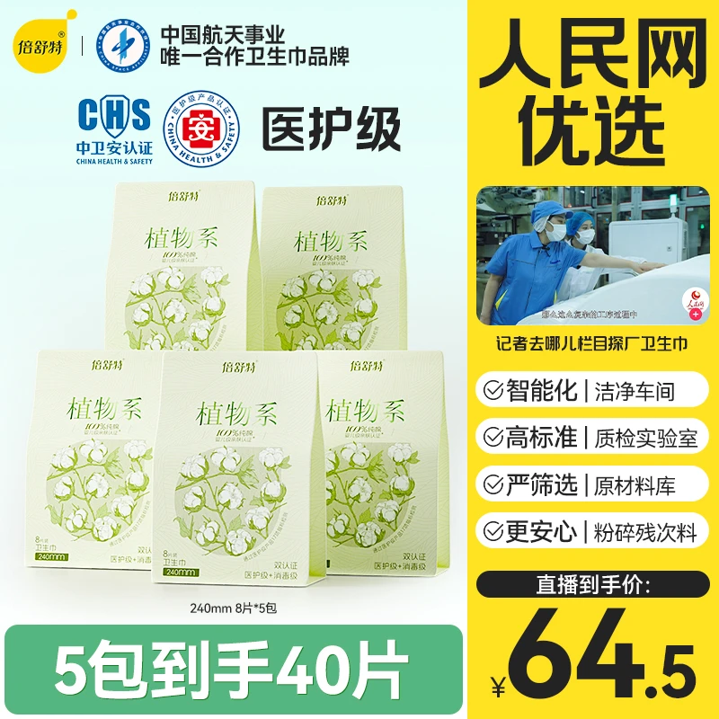 【新品植物系】植物系卫生巾医护级消毒级认证超吸干爽纯棉