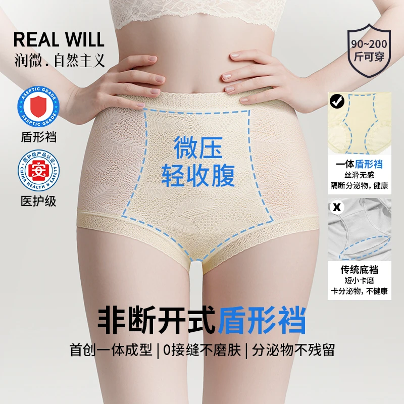 润微云盾裤医护级盾形底裆10A抑菌性感内裤轻收腹玻尿酸女生内裤