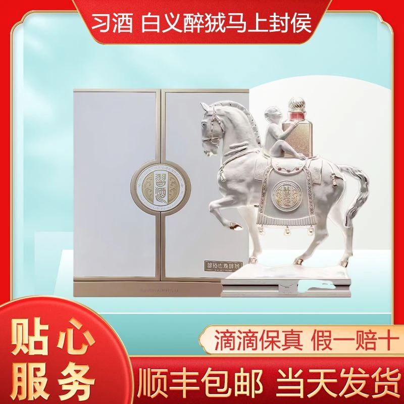 习酒白义醉狨马上封侯 酱香型白酒 高端文创53度1000nl