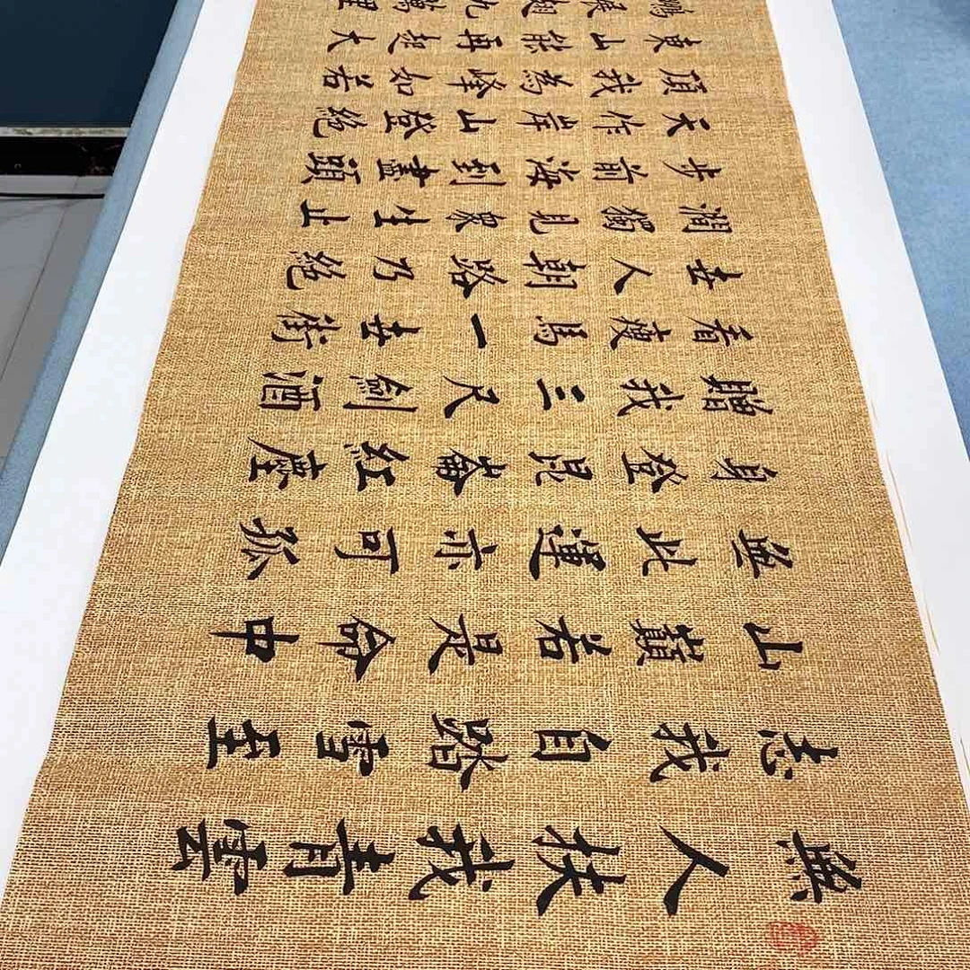 书法青云志180×48………………