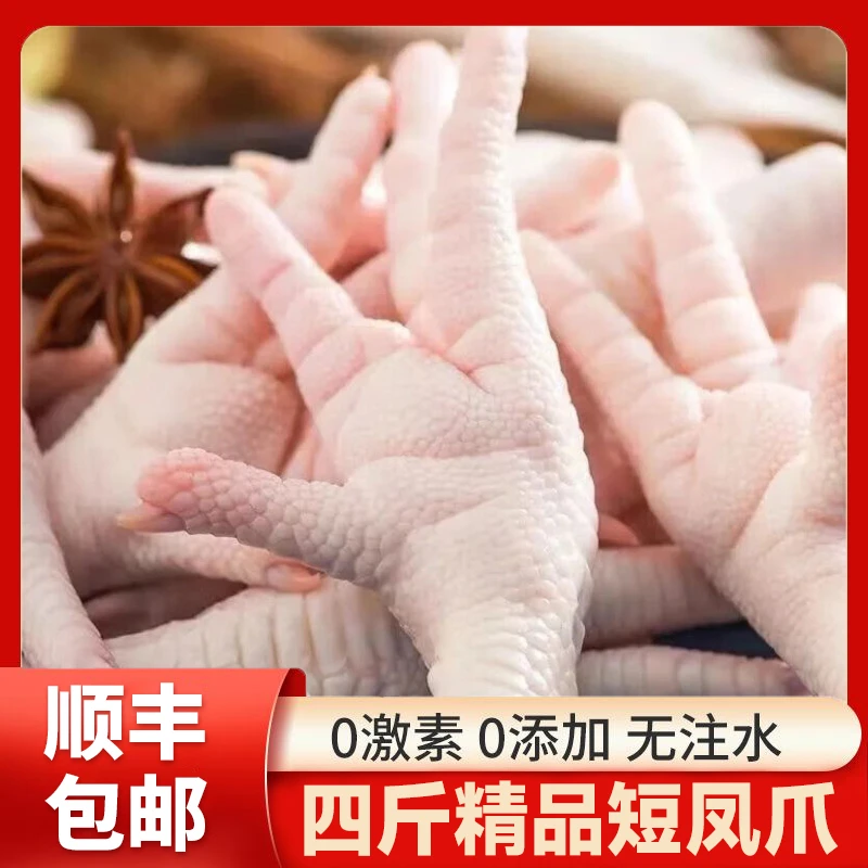 顺丰包邮 4斤大凤爪冷冻生鲜新鲜鸡脚凤爪泡爪烧烤 包冰率不含冰