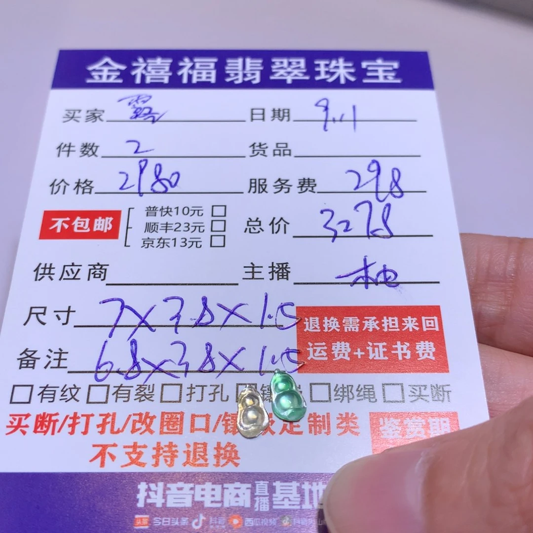 颈饰未镶嵌翡翠露**贝