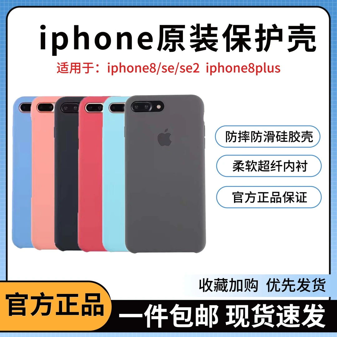 准新品 Apple/苹果 苹果原装手机壳 8/se2/se3/7p/8p可用