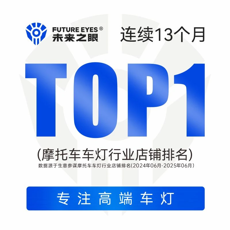 未来之眼射灯支架