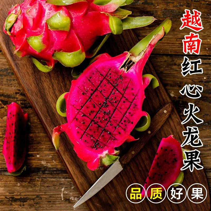 【新疆包邮】越南进口火龙果新鲜红心火龙果