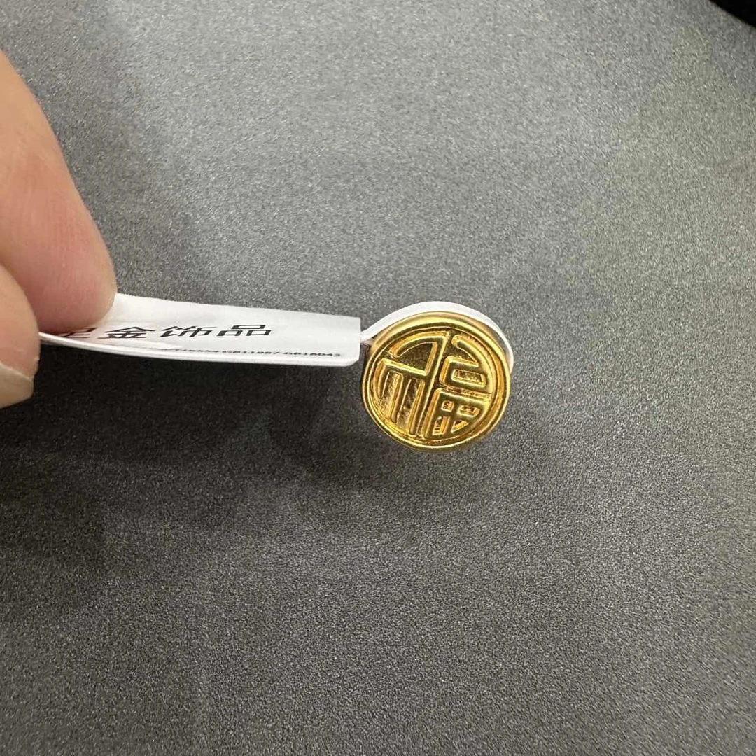 【莹莹专享】足金999 福字盘 ZP  0.32 纳金添福