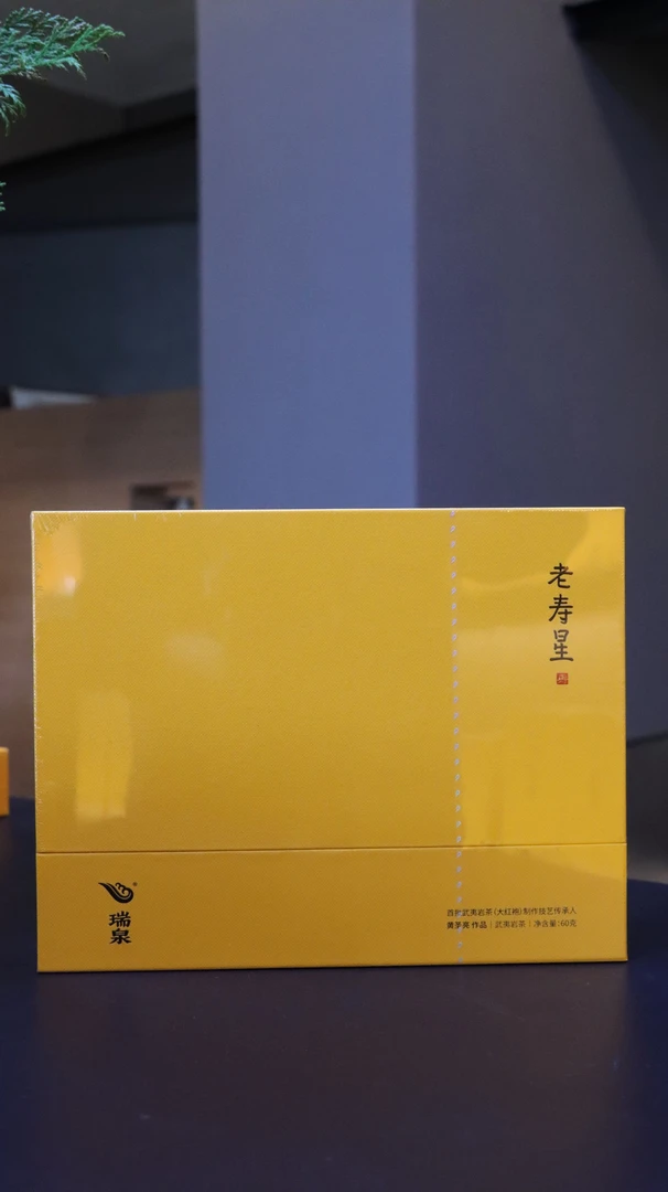 瑞泉岩茶 传人系列老寿星60g （8.5克*6）高端茶礼礼盒装