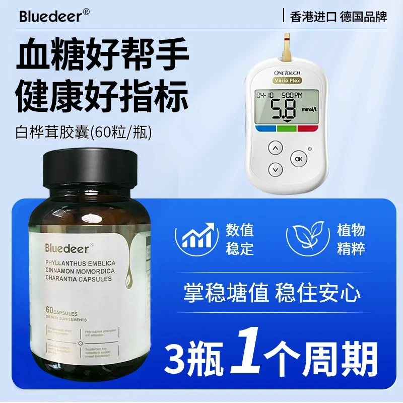 【塘友伴侣】血塘胶囊中老年塘友余甘子白桦茸辅助胰岛控塘-X