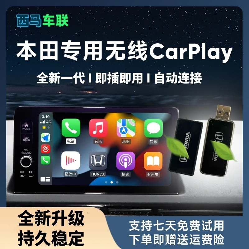 （苹果专用）无线carplay十一代思域型格雅阁英仕派XCURV皓影奥德赛