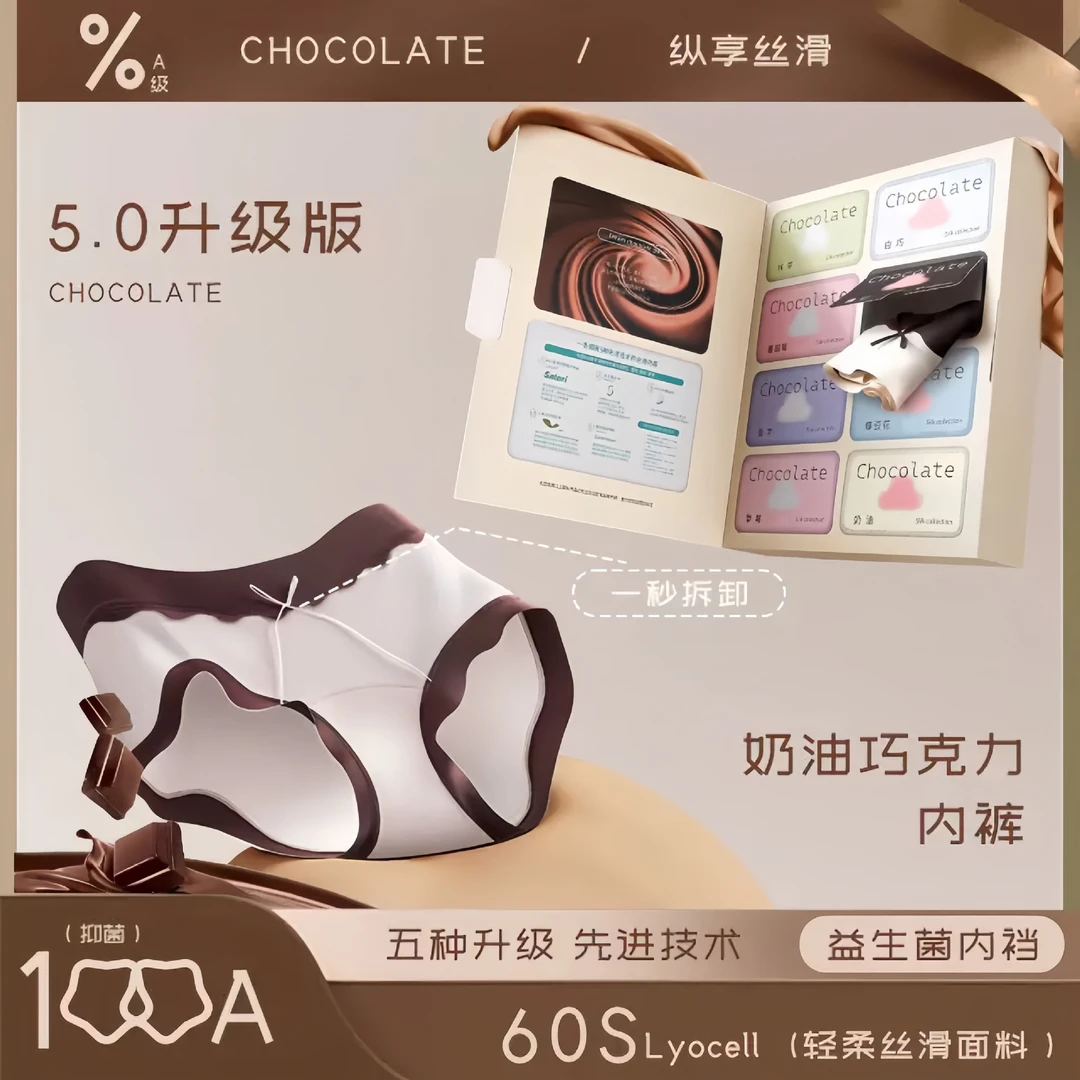 100A益生菌女士内裤女巧克力礼盒8条天丝三角裤无痕透气舒适内裤