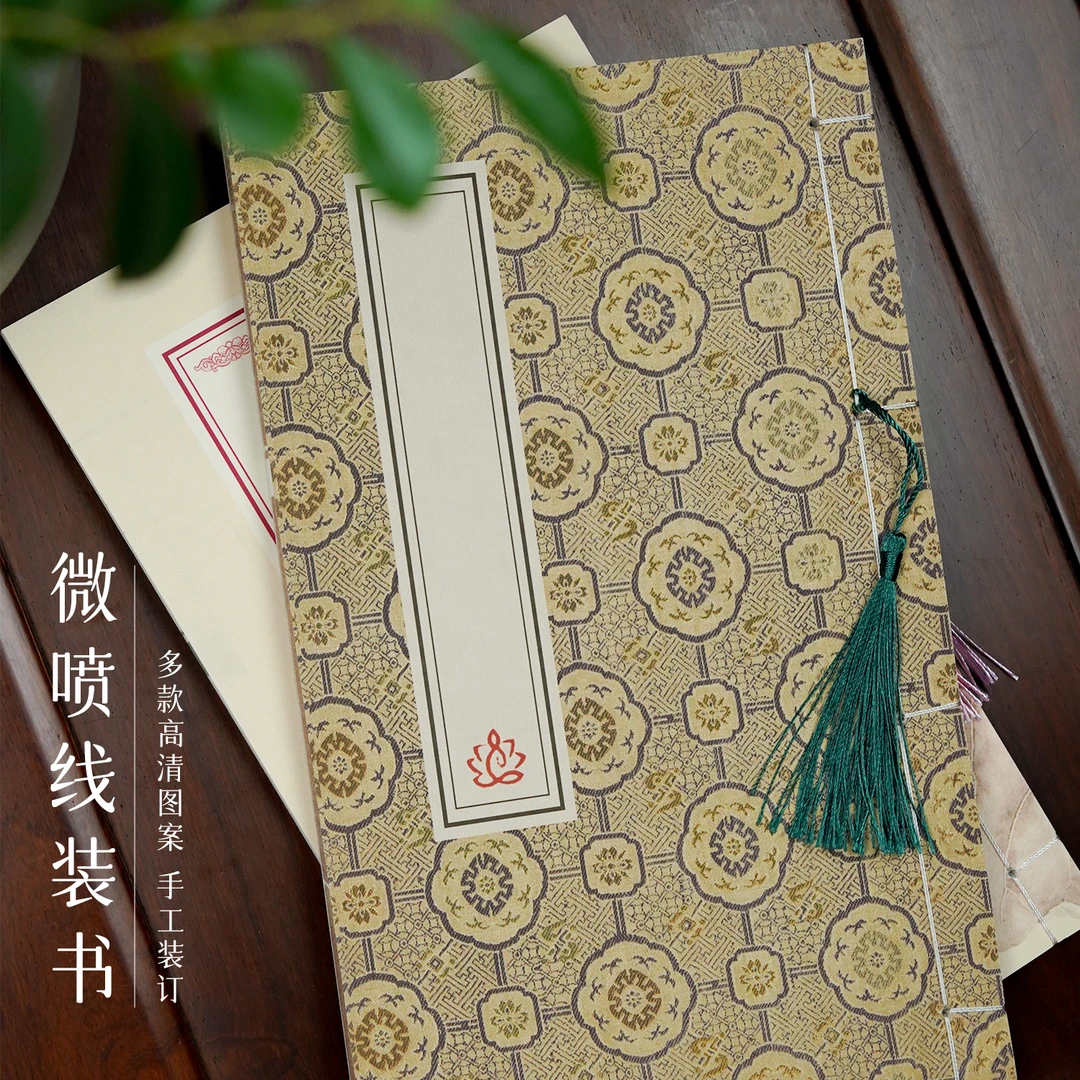 景阳阁蜡染微喷宣纸线装本小楷书法作品纸空白手写古书练字手抄本