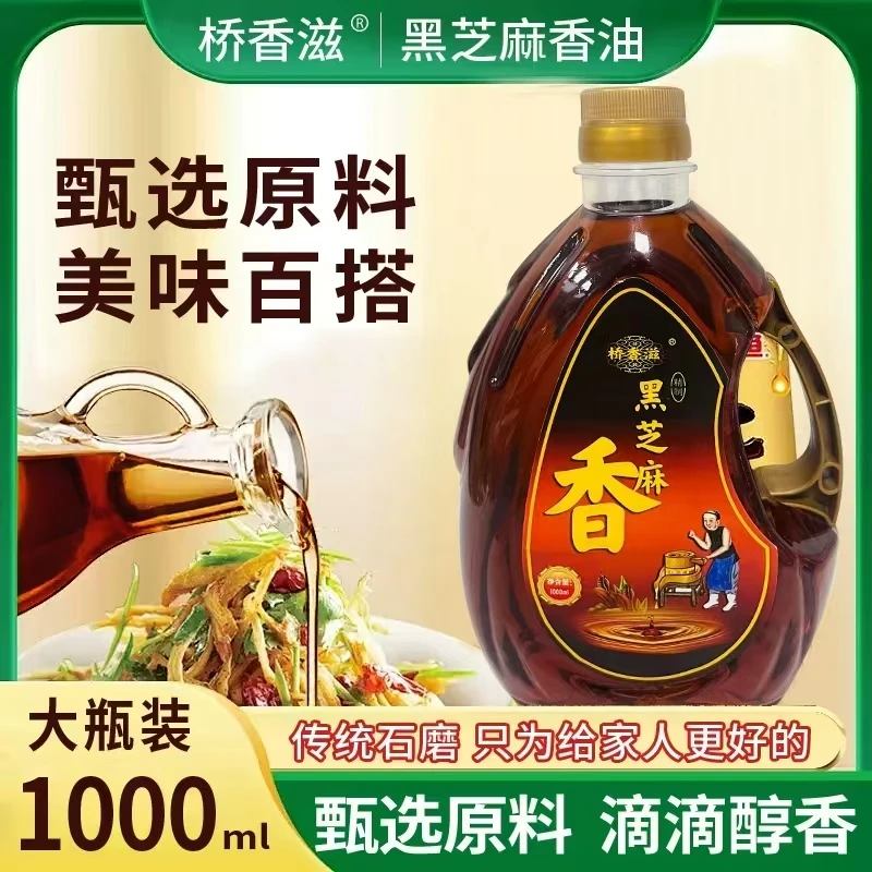 黑芝麻香油1000ml大桶超实惠厨房火锅调凉菜必备小磨工艺调味油