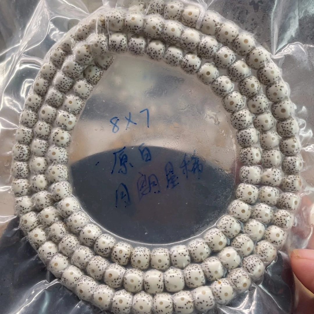 吊坠星月菩提8.7原白