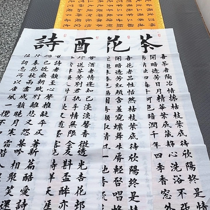 书法杨辉老师诗酒花茶