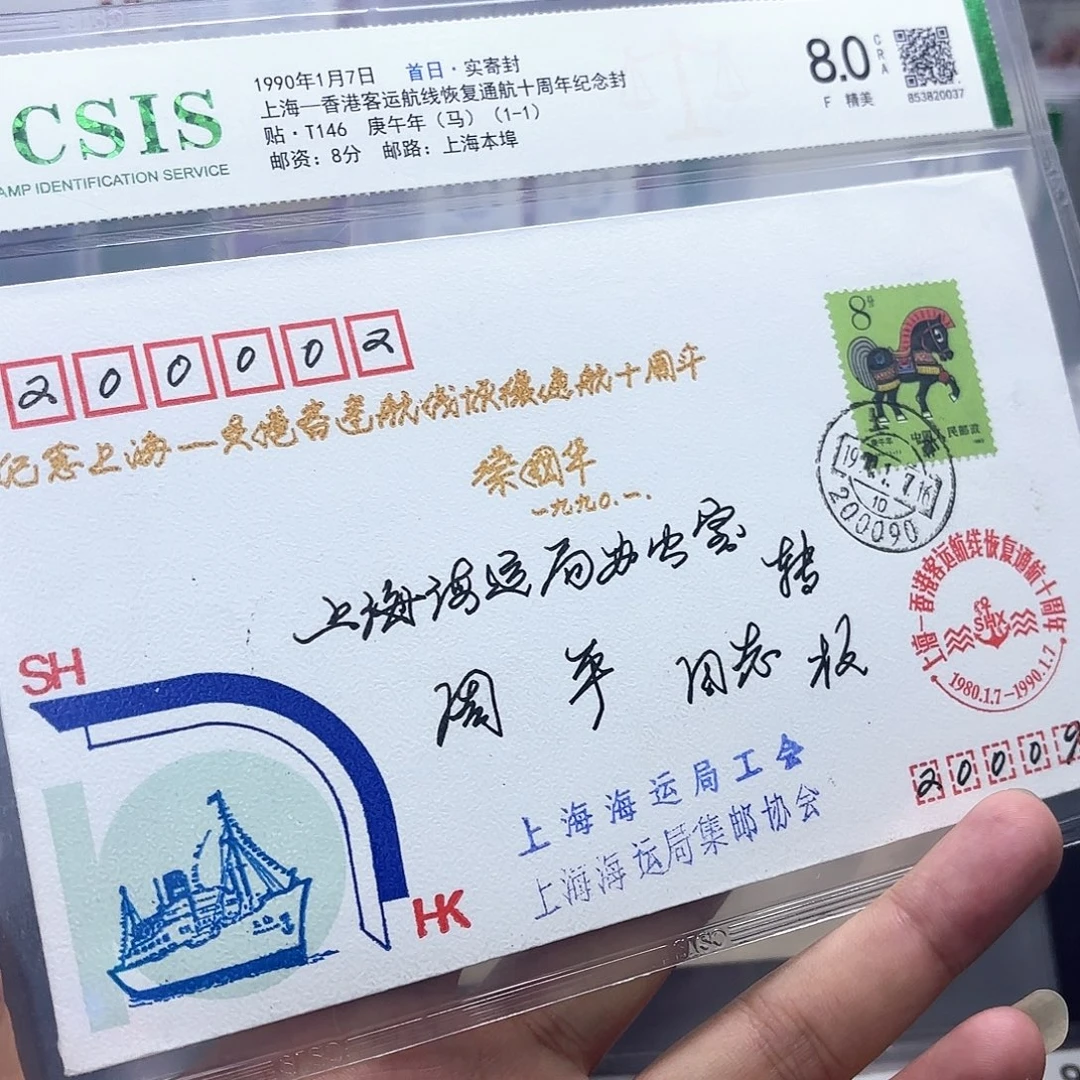一轮马套票海运实寄封一个