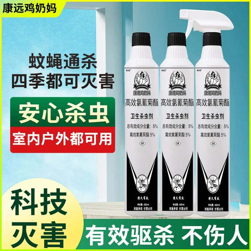 鸡奶妈杀虫剂喷射剂有效杀灭防合一无色无味拍一发四