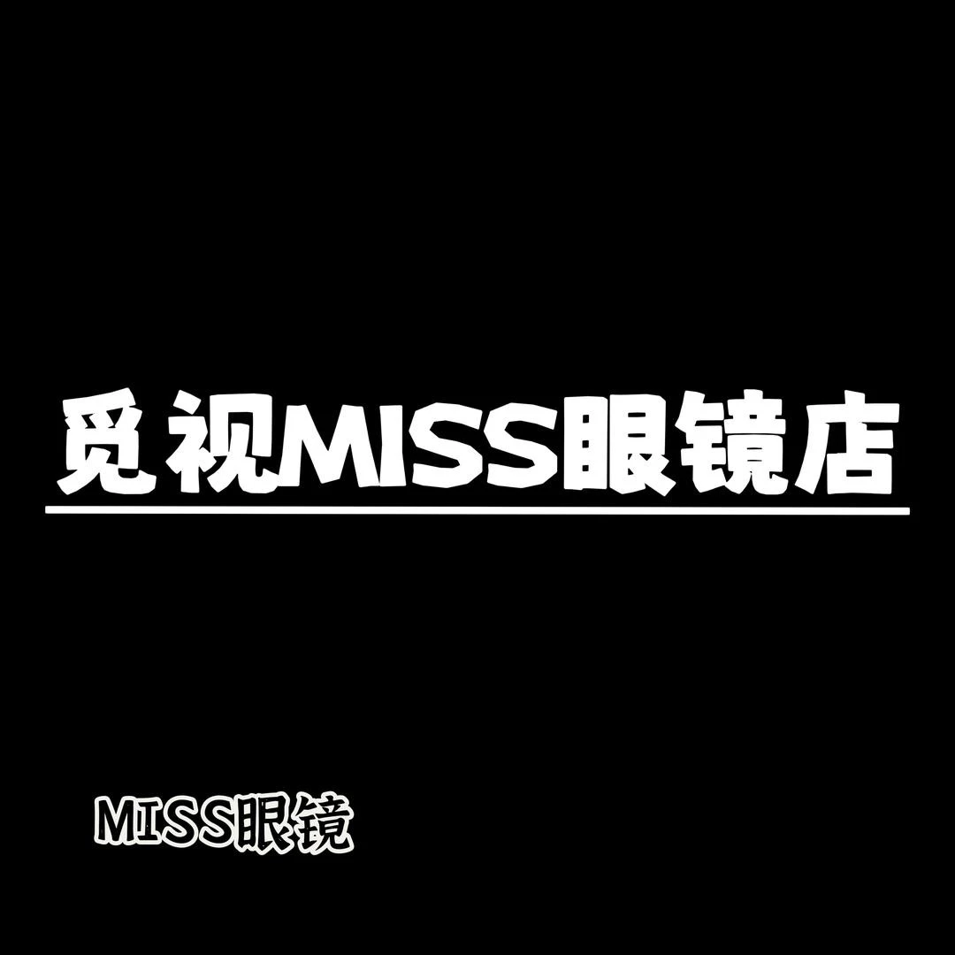 【镜框39】2025新款时尚近视眼镜，支持7天无理由，网红百搭小众