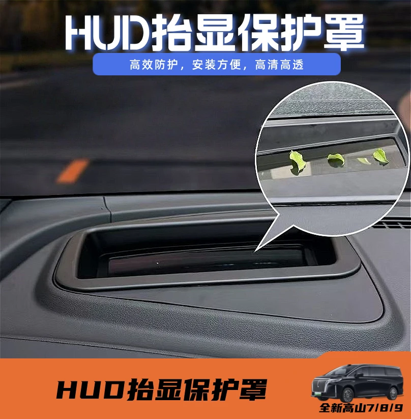 25款魏牌高山8+高山9曲面6D抬头显示防护罩汽车仪表HUD保灰盖配件