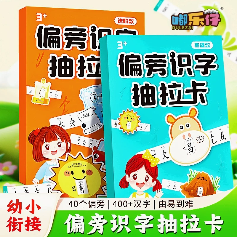 偏旁识字抽拉卡儿童幼儿园早教象形趣味启蒙识字卡片神器早教玩具