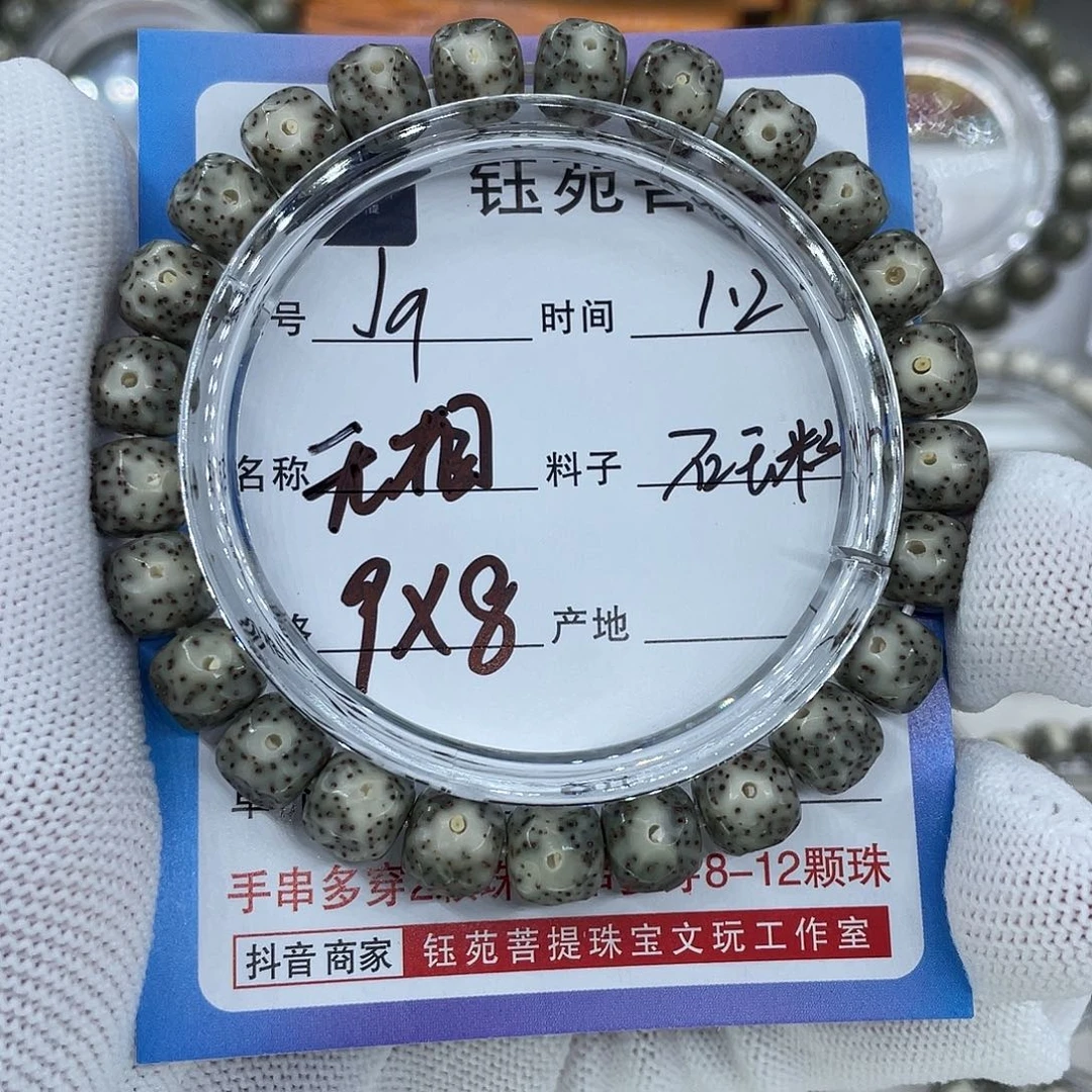 星月菩提手串9无相