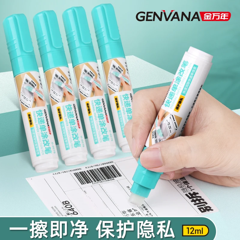 快递单涂改笔热敏纸消失液热敏纸涂改液快递面单信息防泄密涂码笔