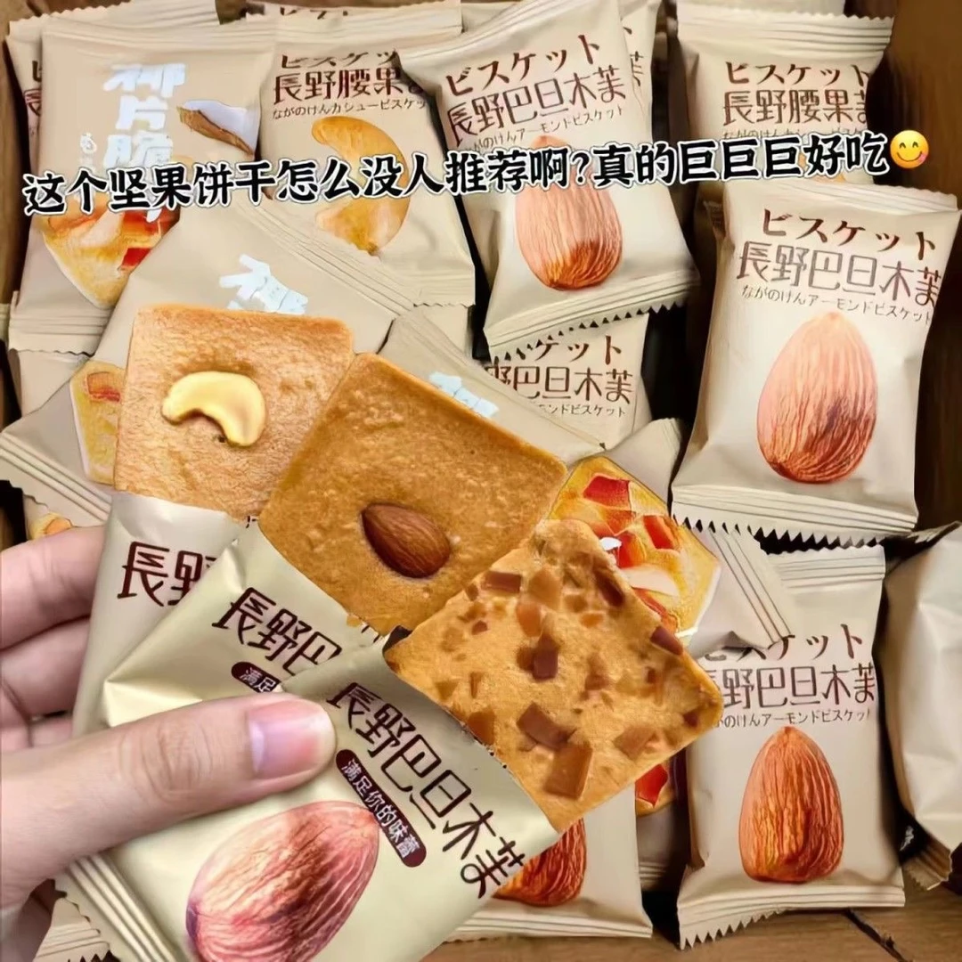 坚果芙脆饼干岩烧坚果脆饼酥脆巴旦木腰果果芙椰蛋香解馋零食
