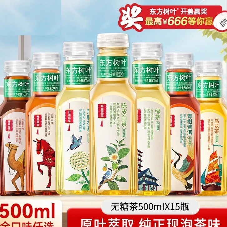 整箱有奖陈皮白茶茉莉花茶青柑普洱绿茶红茶黑乌龙500ml*12瓶