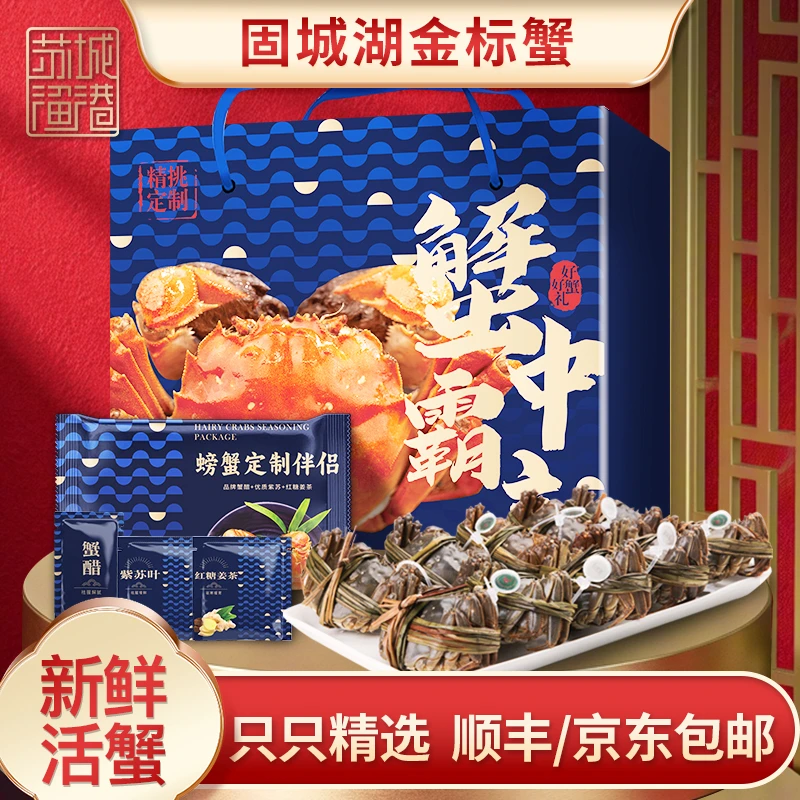 【活蟹】苏城渔港江苏金标蟹 全母③两 8只 中秋国庆送礼