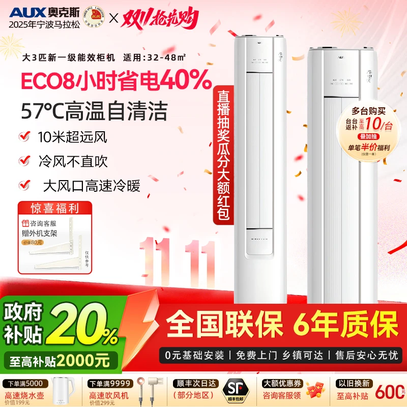 【省电侠】奥克斯空调大3匹一级速冷暖节能客厅立式柜机家用变频