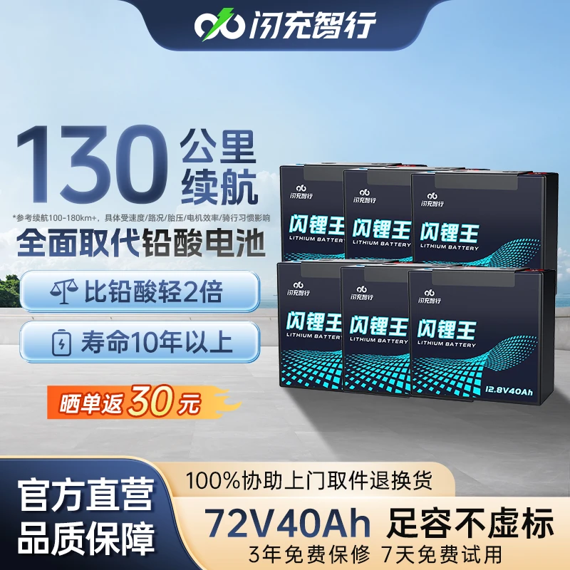 闪充智行-闪锂王48V60V72V40Ah自由组合铁锂电池平替铅酸外卖骑手