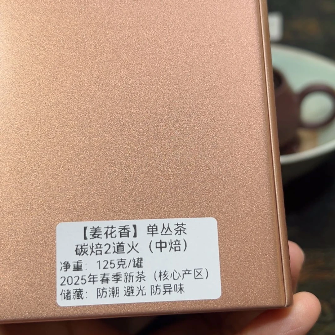 全手工125克 姜花香 高品质 核心区 单株