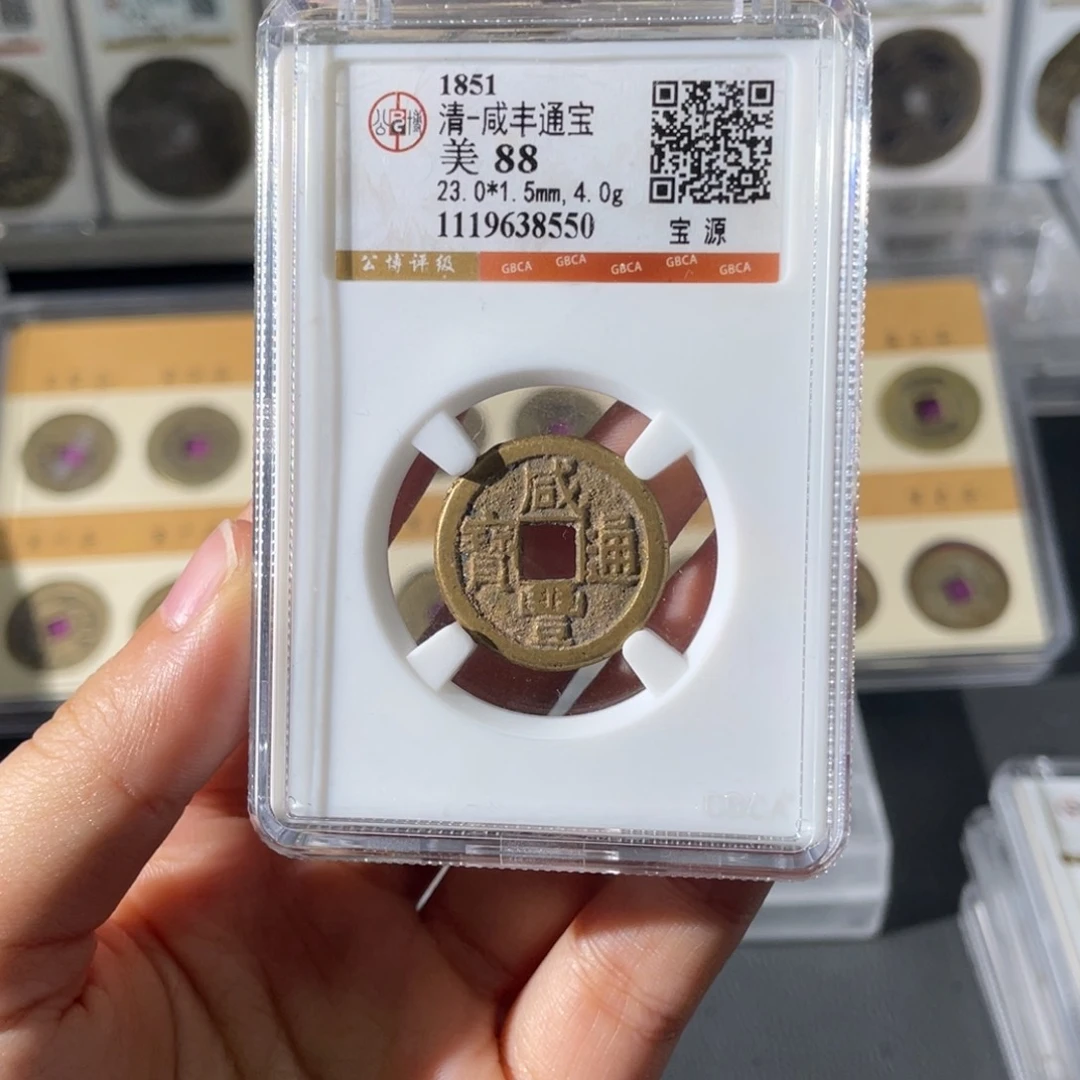 铜用****8小徐精选咸丰小平8550