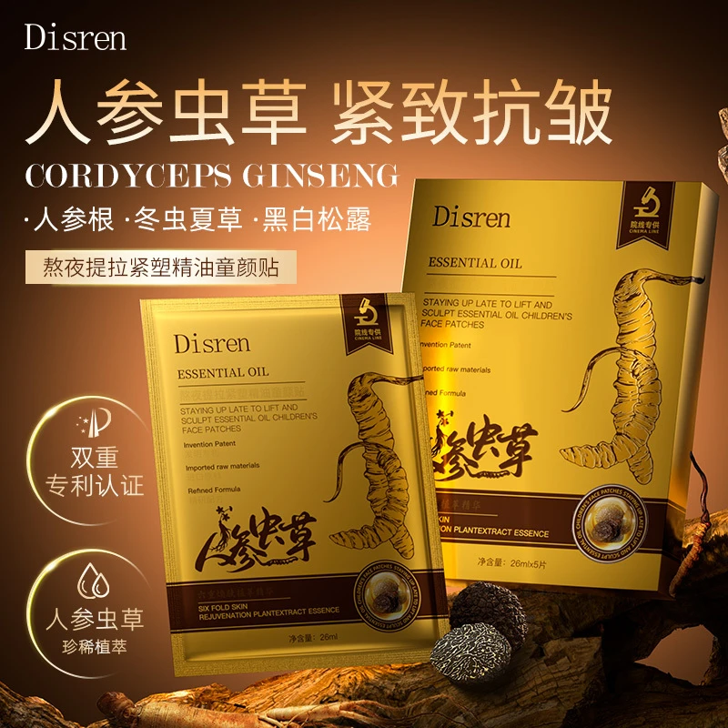 【李哥专属】Disren熬夜提拉紧塑精油重颜贴