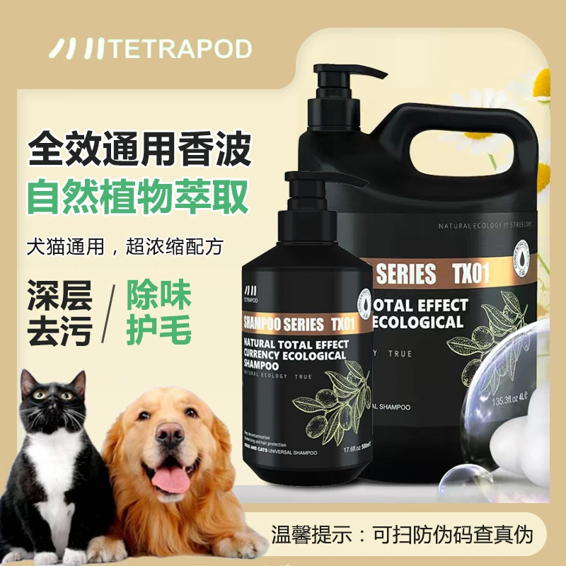 四脚怪宠物用品沐浴露抑菌除螨除臭留香清洁护毛洗澡全效通用香波