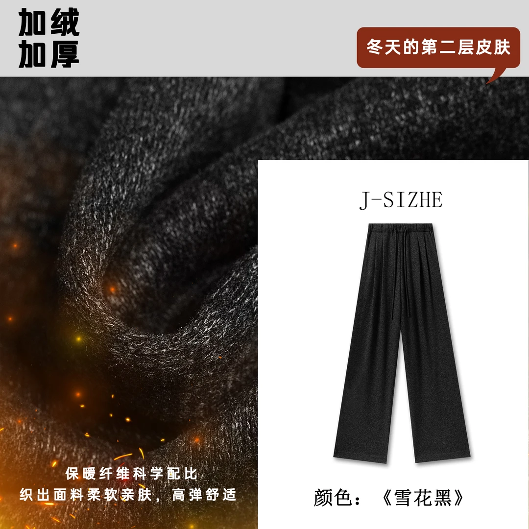 【知许】冬季加绒加厚时尚百搭显瘦娇思哲潮流垂感宽松阔腿裤女