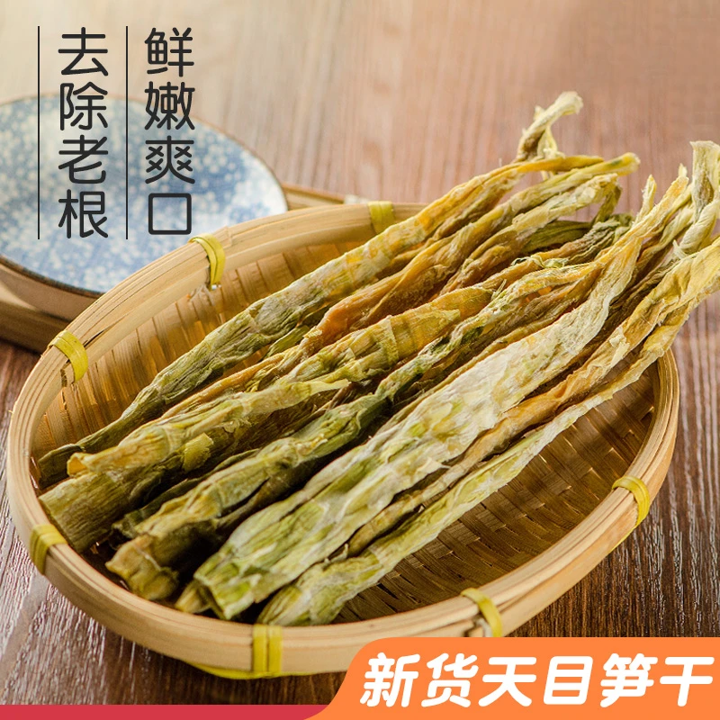 今年新货正宗临安天目笋干野笋干石笋干竹笋干嫩笋尖新笋干
