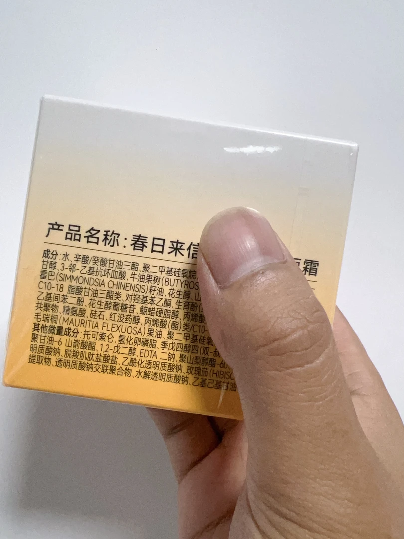 VC这个面霜真的行！泛黄皮救星50克