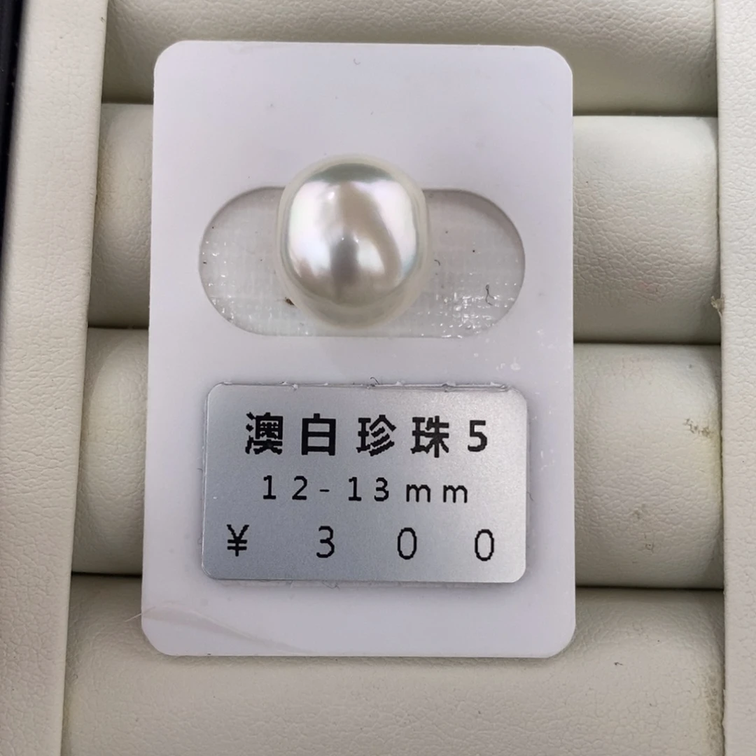 未镶嵌海水珍珠珠宝奇石又****^