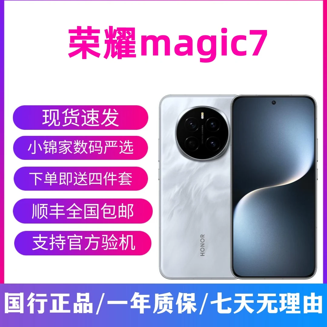 95新 honor/荣耀 Magic7 骁龙8至尊 直面护眼屏 AI拍照 二手手机
