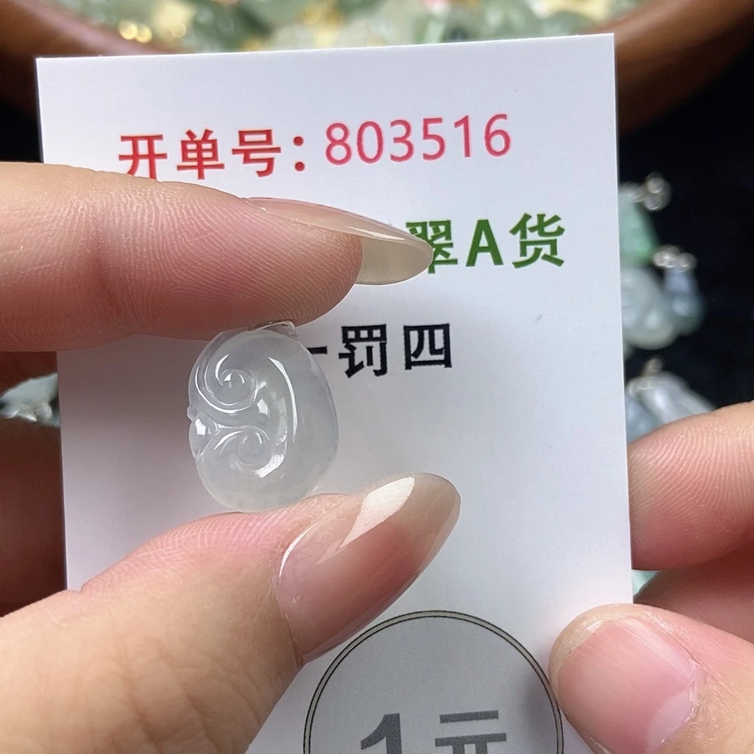 翡翠未镶嵌挂件天然