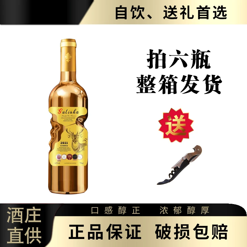 【酒庄直供】鹿尔利亚干红葡萄酒750ML（无礼盒）FZC