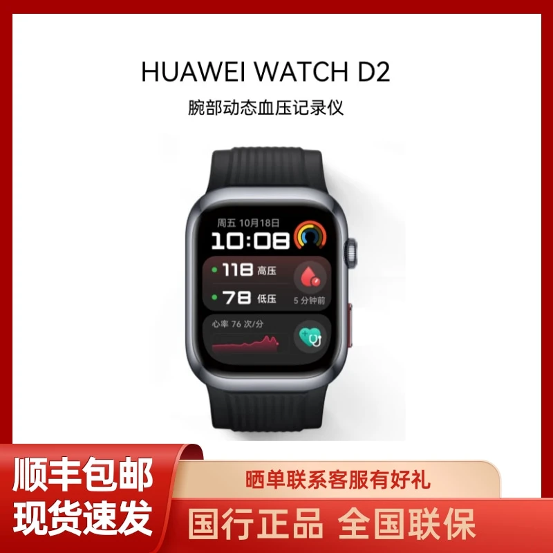 未拆封 Huawei/华为 WATCH D2智能手表血压监测健康研究血压表
