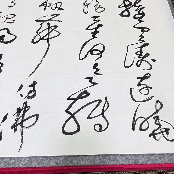 书法邓钧书法作品渔家傲