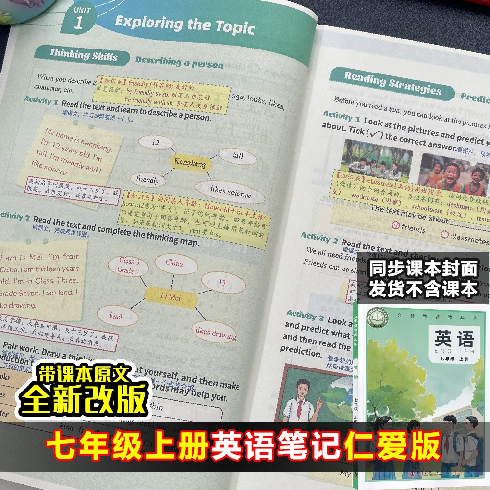 2025新版【仁爱版英语】课堂笔记初中一七年级上册翻译中文科普版XY