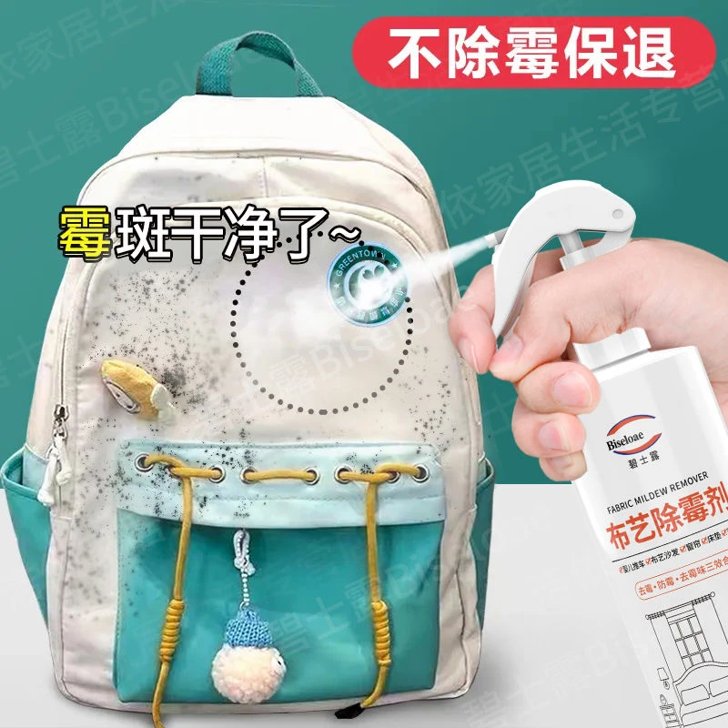免拆洗布艺除霉剂沙发窗帘书包床垫发霉清洗剂去霉点霉斑神器喷雾
