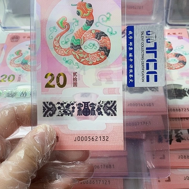 塑料蛇钞000562132小司令无47